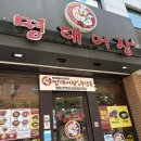 명태어장&쭈갑골 강서점 | 강서구 화곡동 맛집 명태어장 곰달래본점 내돈내산