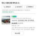 우도산호레져