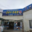 바다양푼이동태찜 문덕점 | [포항 오천읍맛집] 바다양푼이동태 포항문덕점 ㅣ 소짜 양 실화?? 매콤한 대구알뽈찜의 맛이 일품인...