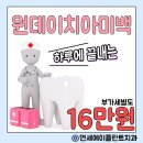연세에이플란트치과의원 | 치과 원데이 치아미백 실제 효과 얼마나 하얘질까 [서울역 교대역 도봉산역 도곡역 대림역 한성대입구역]