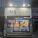 통대박 뒷고기 이미지