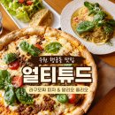 알리오 | 수원 행궁동 맛집 얼티튜드, 라구모짜 피자와 알리오 올리오 내돈내산 후기