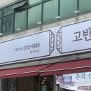 고반축산