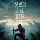 ＜프레데터: 죽음의 땅＞ 2차 티저 예고편 이미지