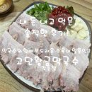 고단황금막국수강릉점 이미지
