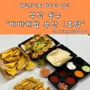 비바케밥 이미지