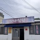 맛나식당 | 제주 성산 맛집 '맛나식당' 솔직 후기: 몇번의 도전끝에 먹어본 인생 섞어조림(갈치조림 + 고등어조림)