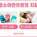 음성한의원 이미지