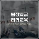 (주)대웅경영개발원HRD센터 | 팀장급 리더십 교육ㅣ1박 2일 워크숍ㅣ조직관리 강의ㅣ면접관 교육ㅣ리더십 강사추천ㅣ면접관 교육 전문...