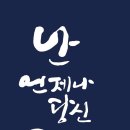 가람검도관 이미지