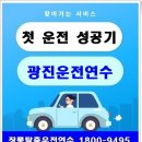 광진 | 광진운전연수 자신감 올라간 후기!