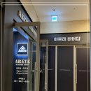 아르테 바버샵