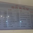 진육식당 이미지