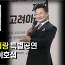 2023 제7회 고려 아리랑 훈장님 축하공연 영상입니다 이미지