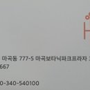 하디헤어 - 강서구 마곡동로10길 46 | 하디헤어