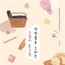 힐링 색연필화 이미지