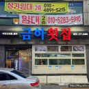 금하횟집 이미지