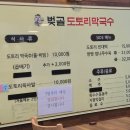 도토리공원 (옥외1) | 율동공원 막국수 빈대떡이랑 수육까지 벚골도토리막국수