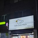 서울미용실, 두피크리닉 전문헤어샵, 잼잼헤어,두피전자괄사크리닉 받았어요