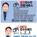 호반세탁 | 동탄역시범호반써밋아파트식탁등교체-동탄수원병점용인오산집수리-경기출장집수리센타