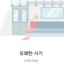 이기선 시조집/유쾌한 사기(지식과 감성) 이미지