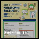 국민연금공단 18기 홍보대사 영금이 최종 합격 후기 (서류, 면접)