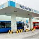 인천 가좌 액화수소 자동차 충전소 파이낸셜뉴스