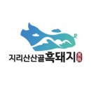한돈흑돼지 이미지