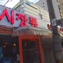 시장통포차 - 광주시 | 시장통포차