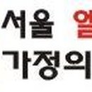 서울엘리트가정의원 이미지