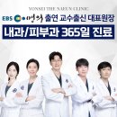 연세나은병원 이미지