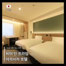 아카사카 | 도쿄 가성비 숙소 추천 비아 인 아카사카 3인 가족 숙박 후기