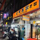 부산 2박 3일 뚜벅이 여행(3) - 부평깡통야시장(거인통닭, 크레페, 파니스 안젤리쿠스) , 보수동 책방...