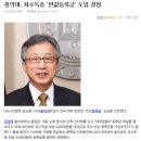 홍익대, 저소득층 &#39;반값등록금&#39; 도입 결정 이미지