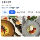 국수집국모