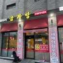 금가방