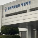춘천지방법원 영월지원 이미지