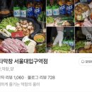 잘생긴 돼지소 | 서울대입구] 합리적인 가격의 3+1세트로 푸짐하게 돼지생막창을 즐길 수 있는 ‘일타막창 서울대입구점...