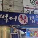 우리막썰어횟집 이미지