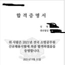 21년 소방 공채 (충남/소방단기)합격수기 / 모든질문 환영입니다 이미지