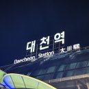 서천 판교 구 판교극장 | 대천에서 보낸 8월 일상