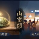 952011 | 너의 보물을 버리고, 남의 떡을 부러워하는가? — 산뇌이괘(山雷頤) 초구, 취업과 경영의 자기상실 함정