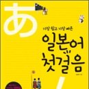 일본어 첫걸음 이미지