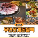 서리태피자 | 사당고기맛집 우면산계돈불백 송년모임장소 연말회식 후기