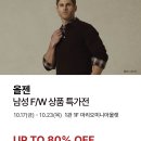 올젠마리오아울렛