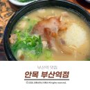 부산역맛집 미슐랭 선정된 안목 부산역점 다녀온 후기
