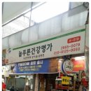 늘푸른건강명가 - 김해시 | 늘푸른건강명가