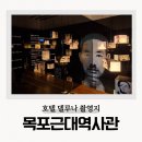목포근대역사관 2관 (구,동양척식주식회사) | 목포근대역사관 1관2관 입장료 관람시간 호텔델루나 촬영지