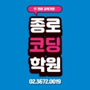 케이지에듀원 아이티뱅크종로학원 | 취업 준비 끝! 종로 코딩 학원에서 국비지원 교육받고 취업 성공