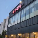 용궁갈비 | 오산 양념돼지갈비 맛집 ‘용궁갈비’ 후기 | 동탄 가족 모임 • 회식 장소 추천